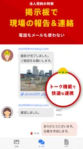 スマホで作れる工事写真台帳アプリ - ミライ工事写真 screenshot 4