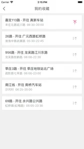 上海公交-实时公交,时刻表,自编号 screenshot 2