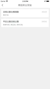 上海公交-实时公交,时刻表,自编号 screenshot 3