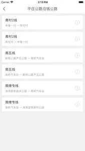 上海公交-实时公交,时刻表,自编号 screenshot 4