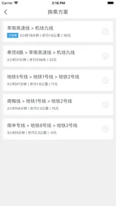 上海公交-实时公交,时刻表,自编号 screenshot 6