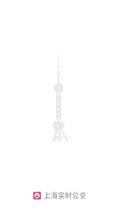 上海公交-实时公交,时刻表,自编号 screenshot 9