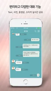 이지 메신저 screenshot 3