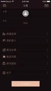 科曼利SimpleHome screenshot 4