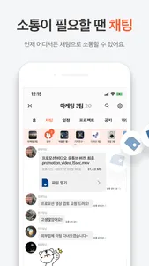 모이고 - 올인원 프로젝트 관리, 협업툴 screenshot 4