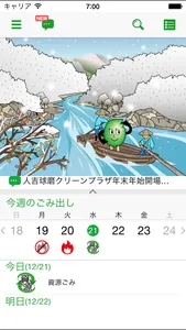 人吉球磨ごみ分別アプリ screenshot 0