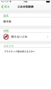 人吉球磨ごみ分別アプリ screenshot 2