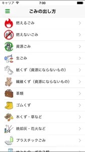 人吉球磨ごみ分別アプリ screenshot 3