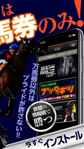 競馬予想アプリ高配当ハンターで競馬予想を手に入れよう screenshot 1