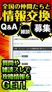 最強攻略ニュース掲示板 for ツムツム screenshot 1