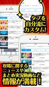 最強攻略ニュース掲示板 for ツムツム screenshot 2