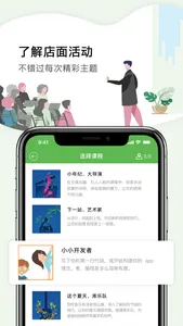 我的私教 - 光线 screenshot 2