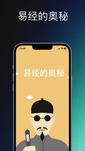 易经学：曾仕强讲解易经的奥秘 screenshot 0