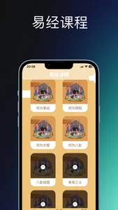 易经学：曾仕强讲解易经的奥秘 screenshot 1