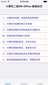 计算机等级考试二级MS Office大全 screenshot 0