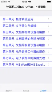 计算机等级考试二级MS Office大全 screenshot 4