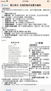 计算机等级考试二级MS Office大全 screenshot 6