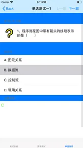 计算机等级考试二级MS Office大全 screenshot 7