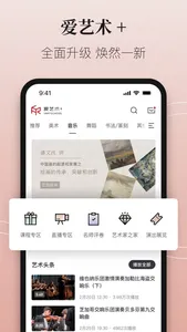 爱艺术+ screenshot 0