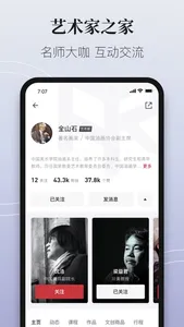 爱艺术+ screenshot 3