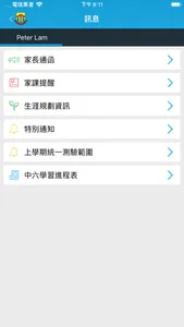 賽馬會官立中學 screenshot 1