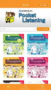 Pocket Listening（ポケットリスニング） screenshot 0