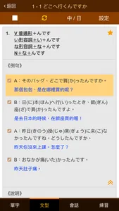 巨匠日語通N4 中階日本語(上) screenshot 2