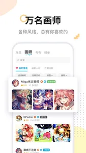 米画师 screenshot 1