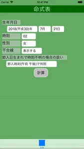 命式表Lite screenshot 3