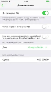 Калькулятор вкладов screenshot 4