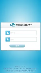 云旗ERP screenshot 4