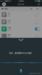 联控 screenshot 2