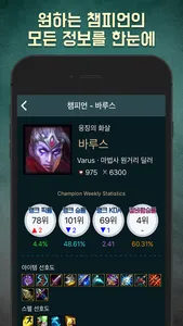 롤백과사전 for League of Legends screenshot 1