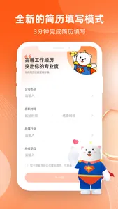 北极星招聘 - 北极星电力招聘网出品 screenshot 1