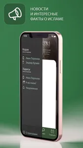 Священный Коран и Хадисы screenshot 8