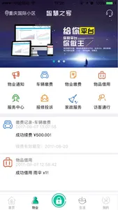 智慧之家 — 智慧社区云平台专业服务 screenshot 1