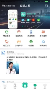智慧之家 — 智慧社区云平台专业服务 screenshot 2