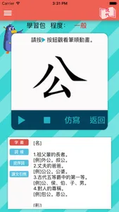 書寫正字 screenshot 2