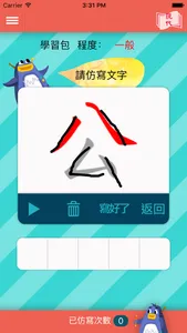 書寫正字 screenshot 3