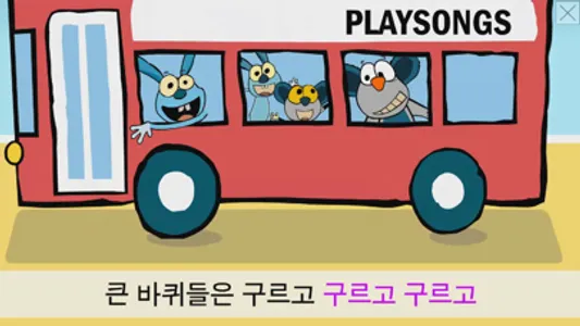 플레이송스파티 screenshot 1