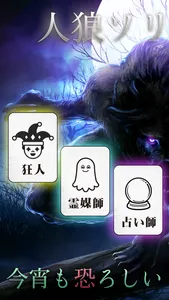 人狼ソリティア screenshot 0
