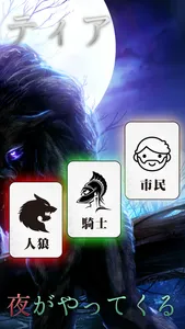 人狼ソリティア screenshot 1