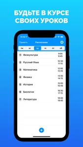 Расписание уроков (занятий) screenshot 0