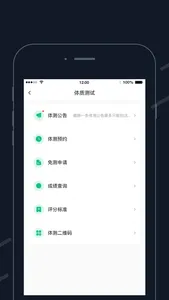 步道乐跑 screenshot 2