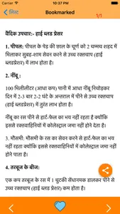 Best Vedic Upchar screenshot 4