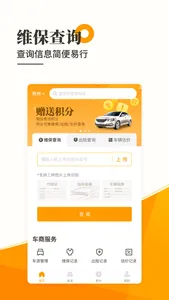 长合车宝商家版-车辆估价出险查询 screenshot 0