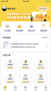 平云小匠工程师 screenshot 0