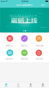 东方仿真NetTrmp移动学习 screenshot 1