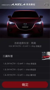 操作指南-马自达3昂克赛拉(Mazda3 Axela) screenshot 1