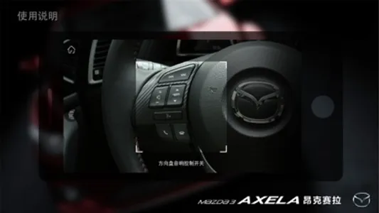 操作指南-马自达3昂克赛拉(Mazda3 Axela) screenshot 4